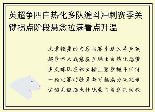 英超争四白热化多队缠斗冲刺赛季关键拐点阶段悬念拉满看点升温
