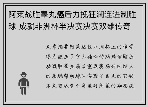 阿莱战胜睾丸癌后力挽狂澜连进制胜球 成就非洲杯半决赛决赛双雄传奇