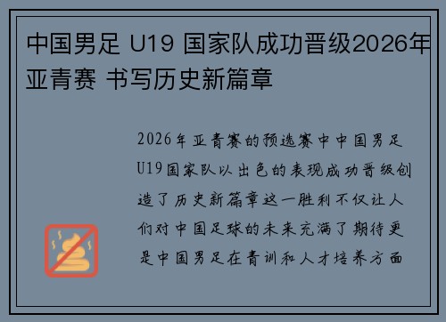 中国男足 U19 国家队成功晋级2026年亚青赛 书写历史新篇章