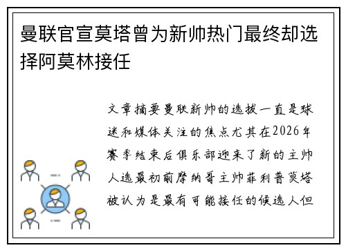 曼联官宣莫塔曾为新帅热门最终却选择阿莫林接任