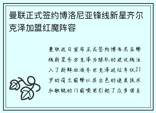 曼联正式签约博洛尼亚锋线新星齐尔克泽加盟红魔阵容