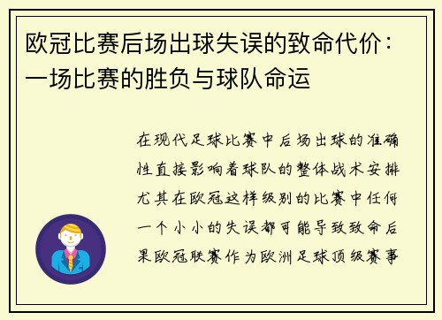 欧冠比赛后场出球失误的致命代价：一场比赛的胜负与球队命运