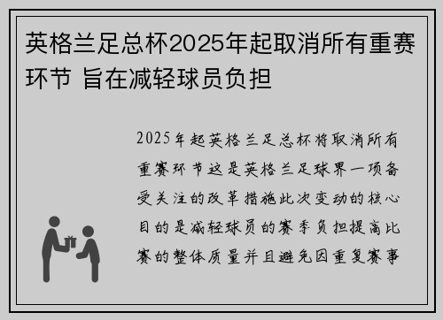 英格兰足总杯2025年起取消所有重赛环节 旨在减轻球员负担